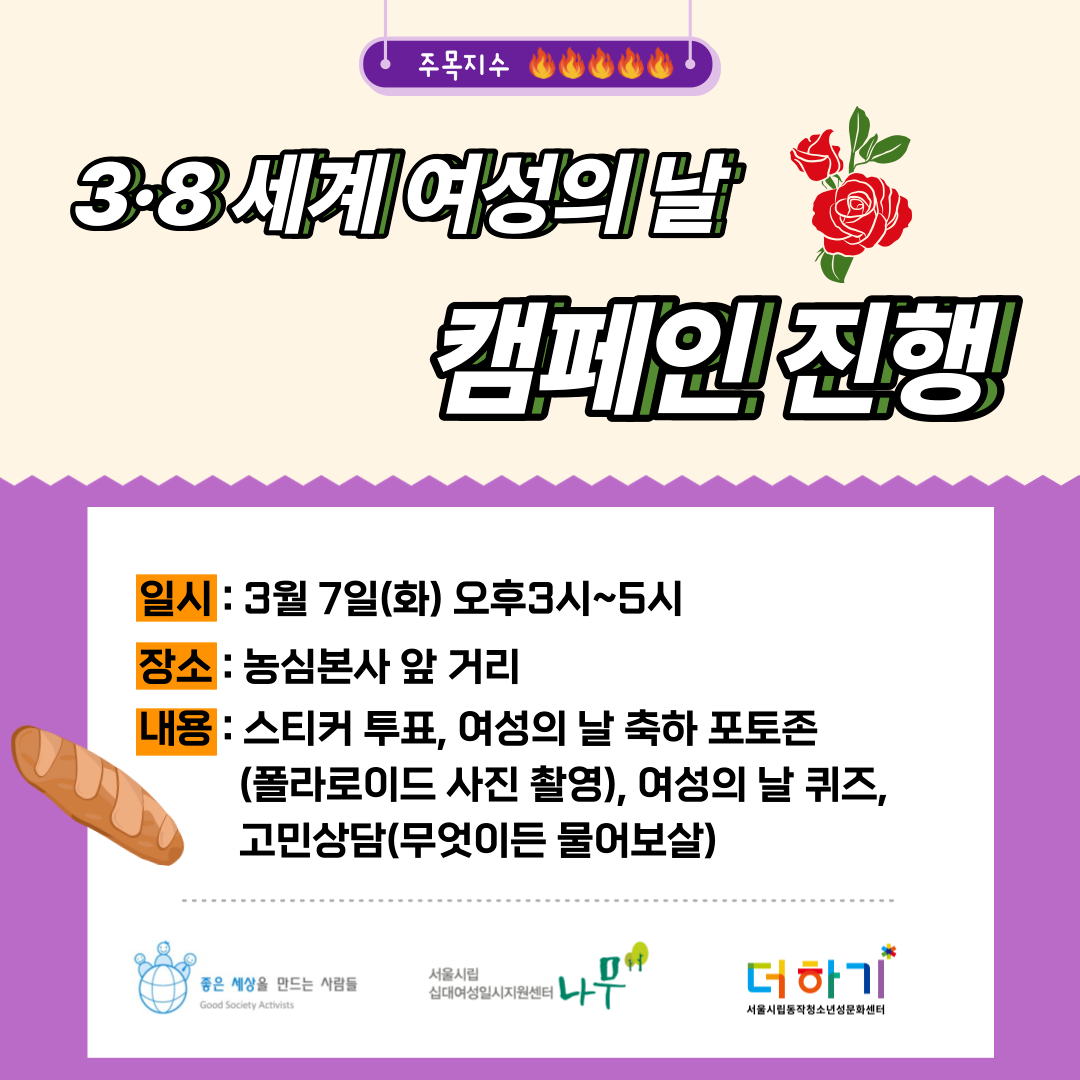 [캠페인 참여 홍보] 3.8 세계 여성의 날을 맞이 캠페인 진행
