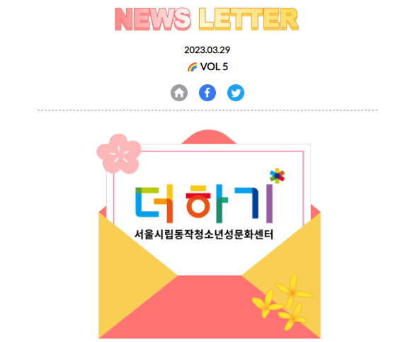 [2023년 1분기] [#5] 더하기의 5번째 뉴스레터