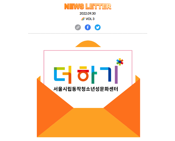 [2022년 3분기] [#3] 가을을 보내는 더하기의 뉴스레터