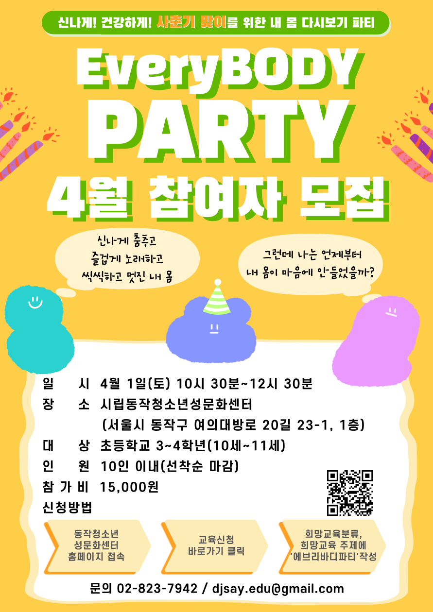 [모집 완료] 'EveryBODY PARTY' 참여자 모집!!! 