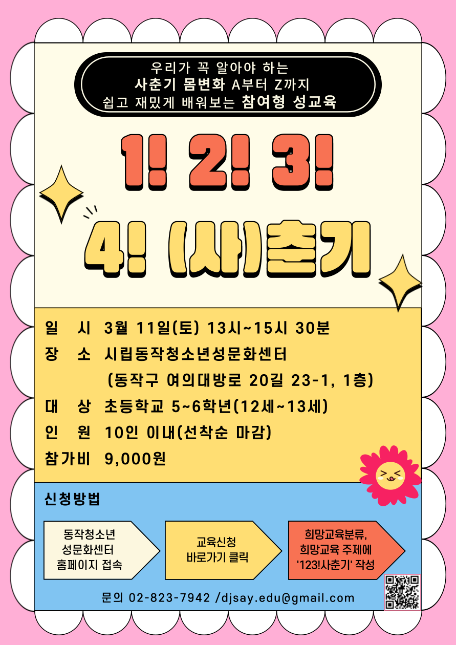 [모집 완료] 1! 2! 3! 4! (사)춘기 참여자 모집!