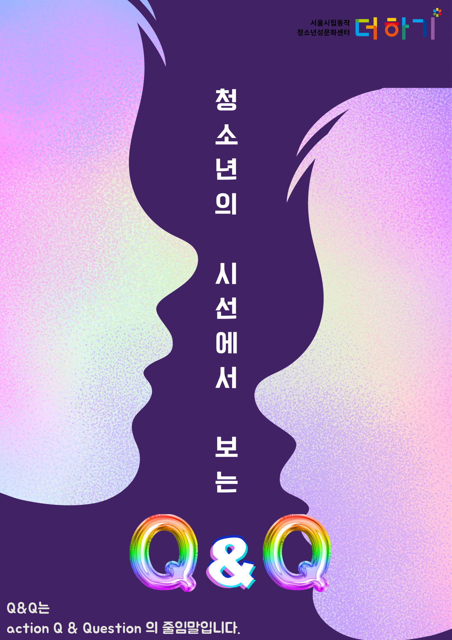 [더하기 성평등 영화상영회 안내] 11월 1일 성평등 영화상영회 참여자 모집