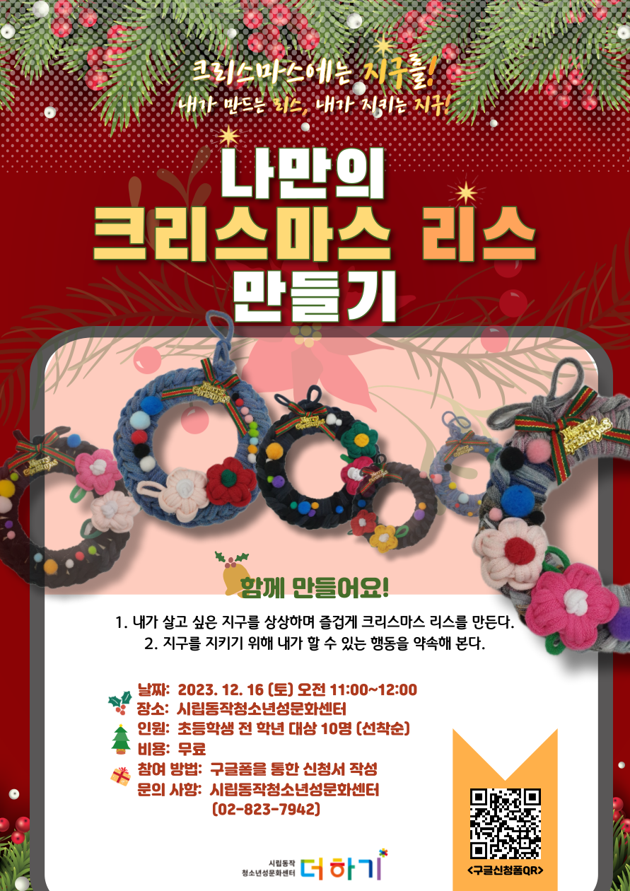 [캠페인] \\\\\\\'크리스마스에는 지구를!\\\\\\\' 환경 지키기 캠페인 크리스마스 리스 만...