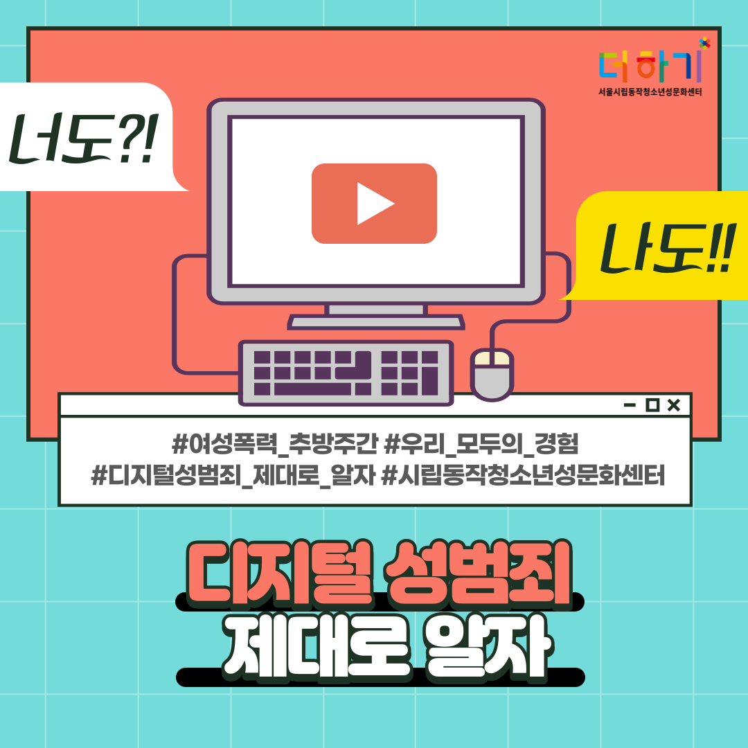 마감 / [캠페인] 여성폭력추방주간 \\\'우리 모두의 경험\\\' 캠페인 