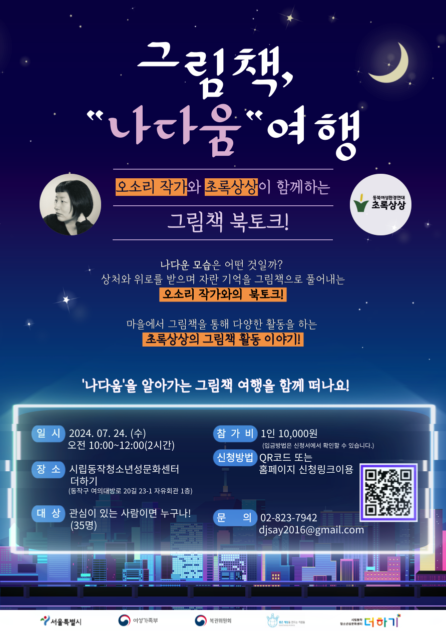 [기획특강] 오소리 작가와 함께하는 <그림책, \'나다움\'여행>