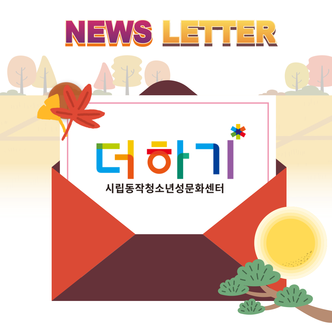 [#11] 더하기의 11번째 뉴스레터