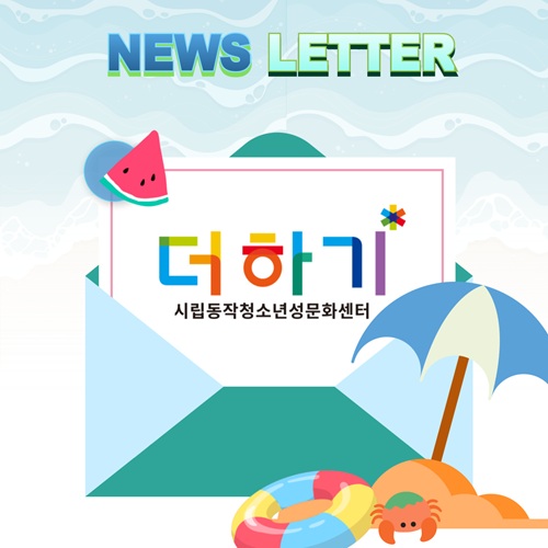 [#14] 더하기의 14번째 뉴스레터