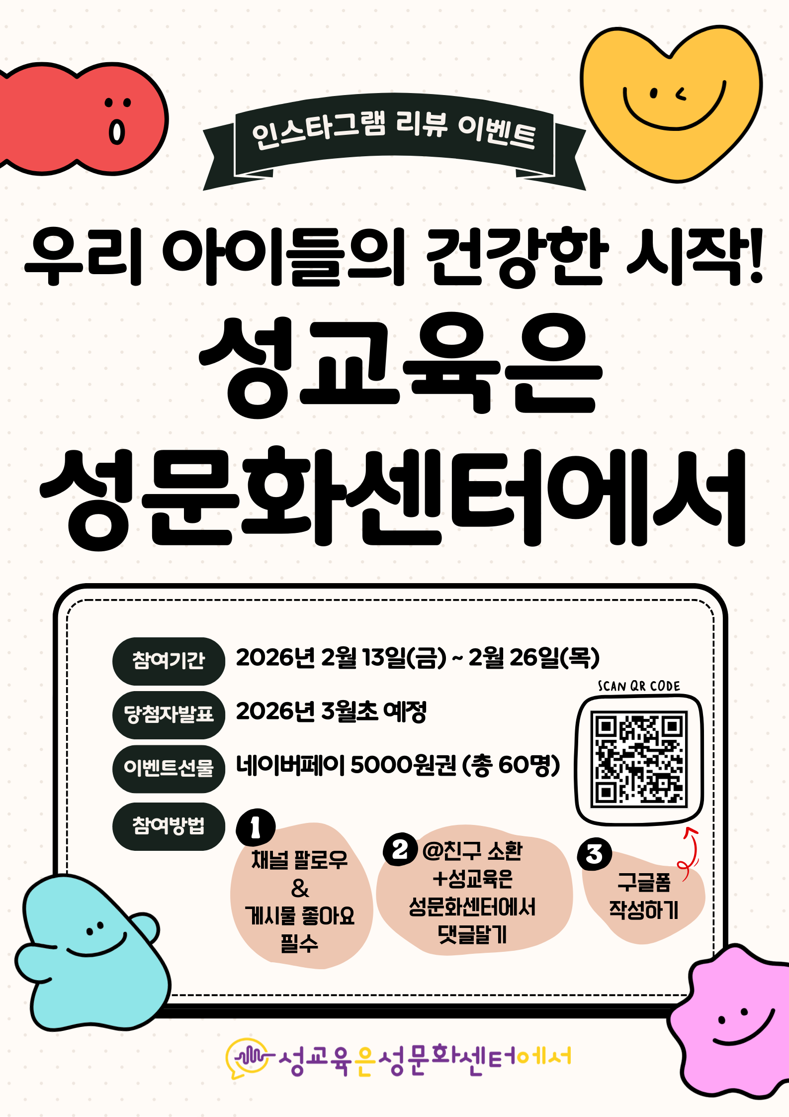 [이벤트] 서울지역 청소년성문화센터 알리기 이벤트! 